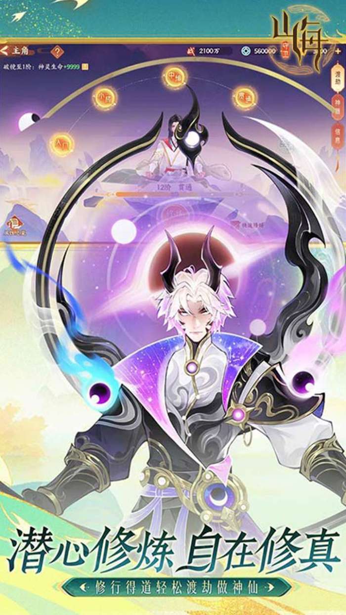 守卫山海（欢度十一）截图