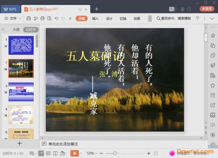 五人墓碑记优秀课件截图