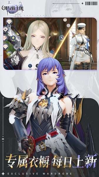 剑与骑士团 官服截图