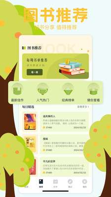 阅扑阅读 安卓版截图