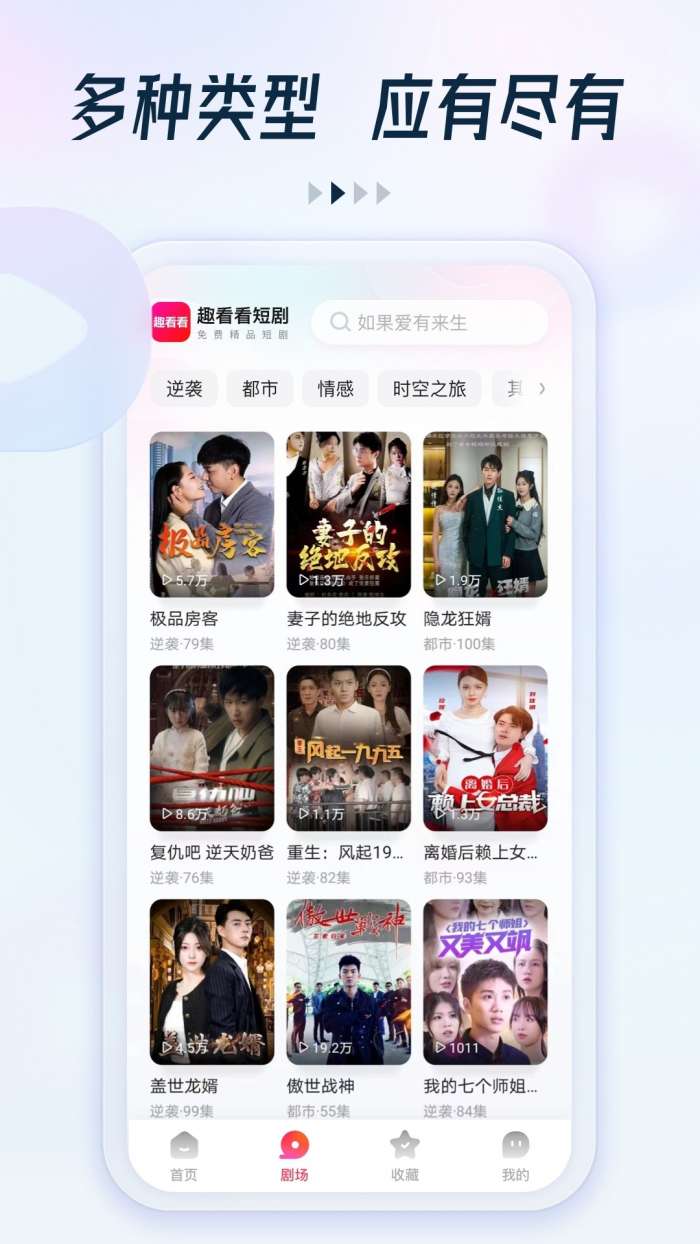 趣看看短剧 TV最新版本截图
