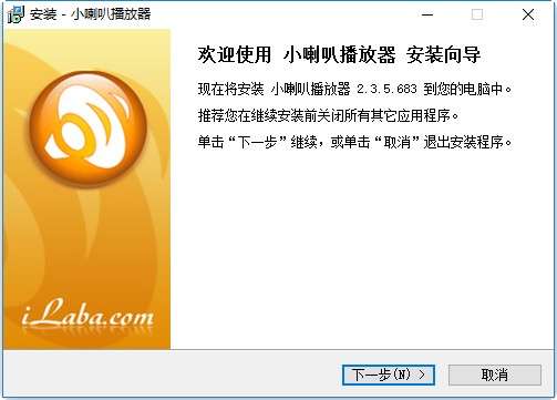 iLaba Player小喇叭音乐播放器截图