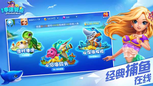 李逵劈鱼截图