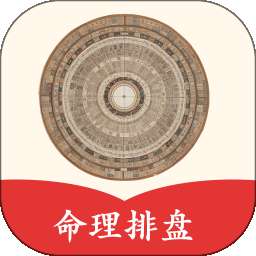 玄易排盘 v1.0.4