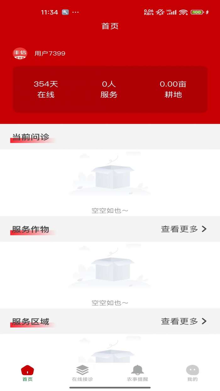 丰信专家版截图