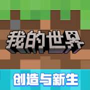 我的世界：移动版 官网版 v3.3.35.270132