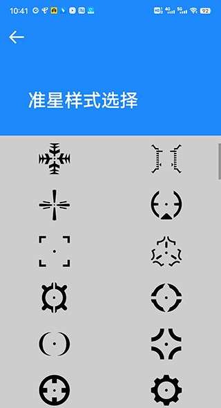 准星大师 app官方最新版截图