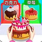 我做蛋糕贼六 v1.0