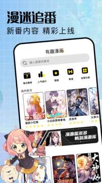 动漫共和漫截图