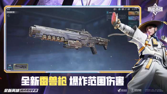 高能英雄 官方正版入口截图