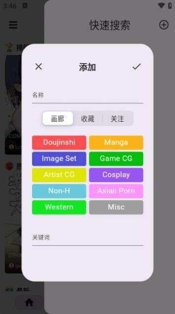 jhentai 开源跨平台漫画阅读器截图