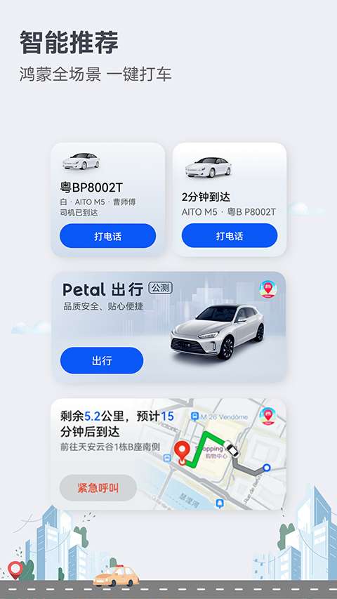 petal地图 官网版截图