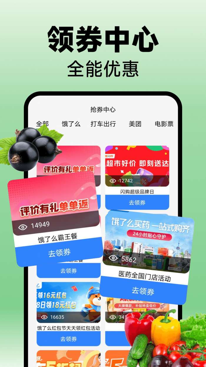 拼拼买菜到家截图