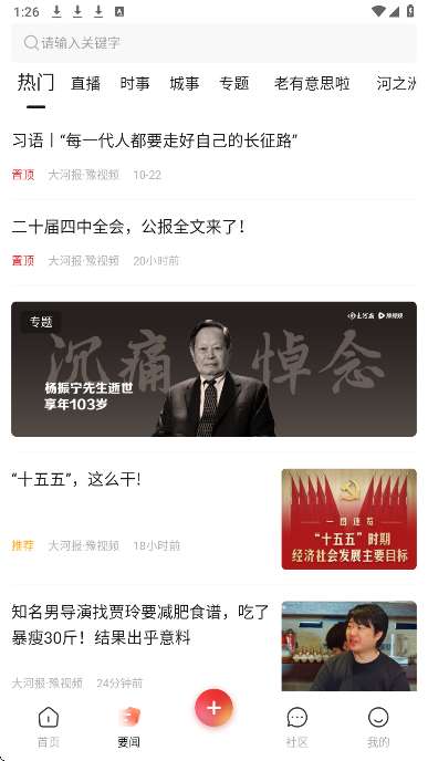 豫直播截图