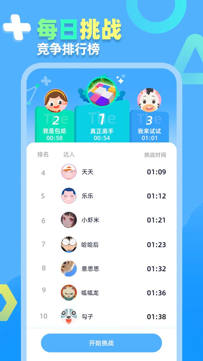 趣味数学挑战截图