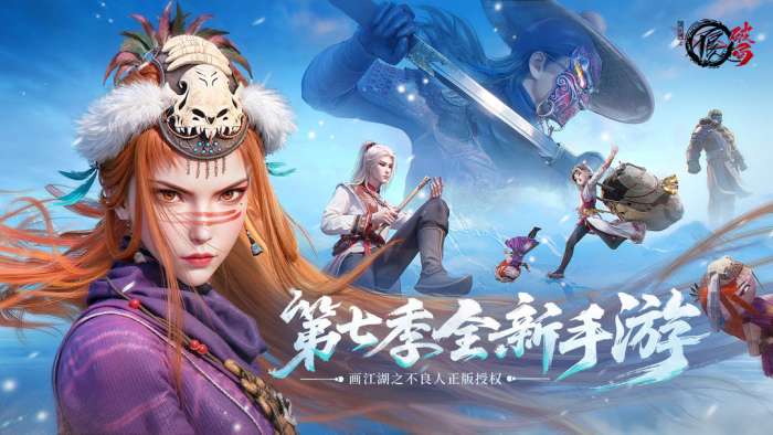 不良人：破局截图