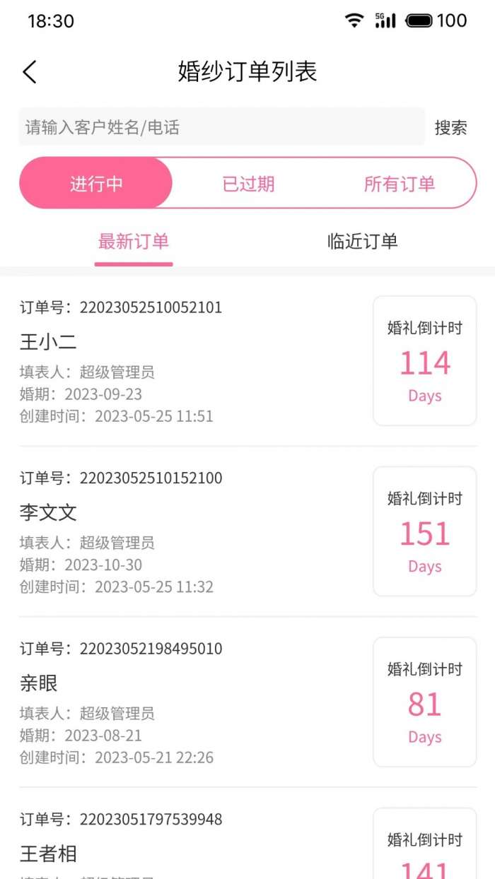 云婚纱管家截图