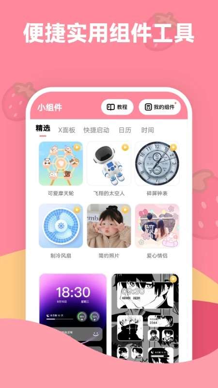 草莓壁纸 手机版截图