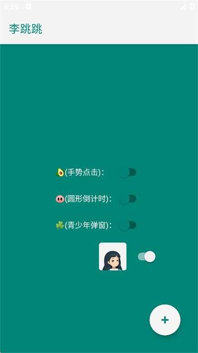 李跳跳 安卓版安装包截图