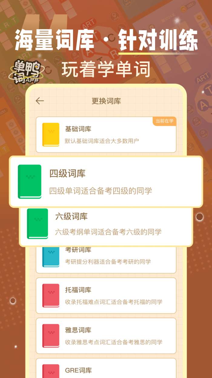单词鸭 免费版截图