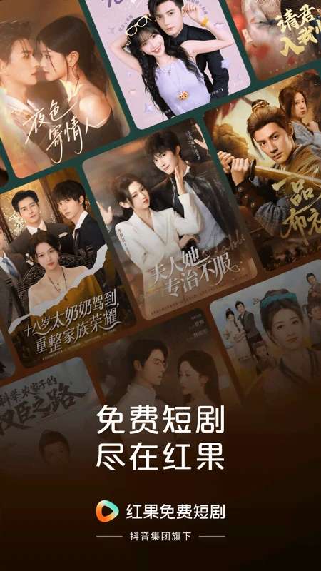 红果免费短剧 官网入口截图