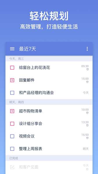 TickTick 国际版截图