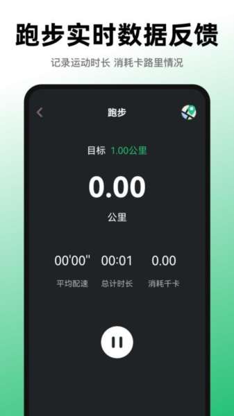 活力跑步计数器截图
