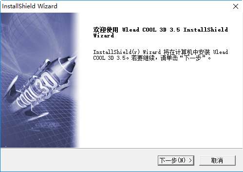 3dcool(ulead cool 3d)截图