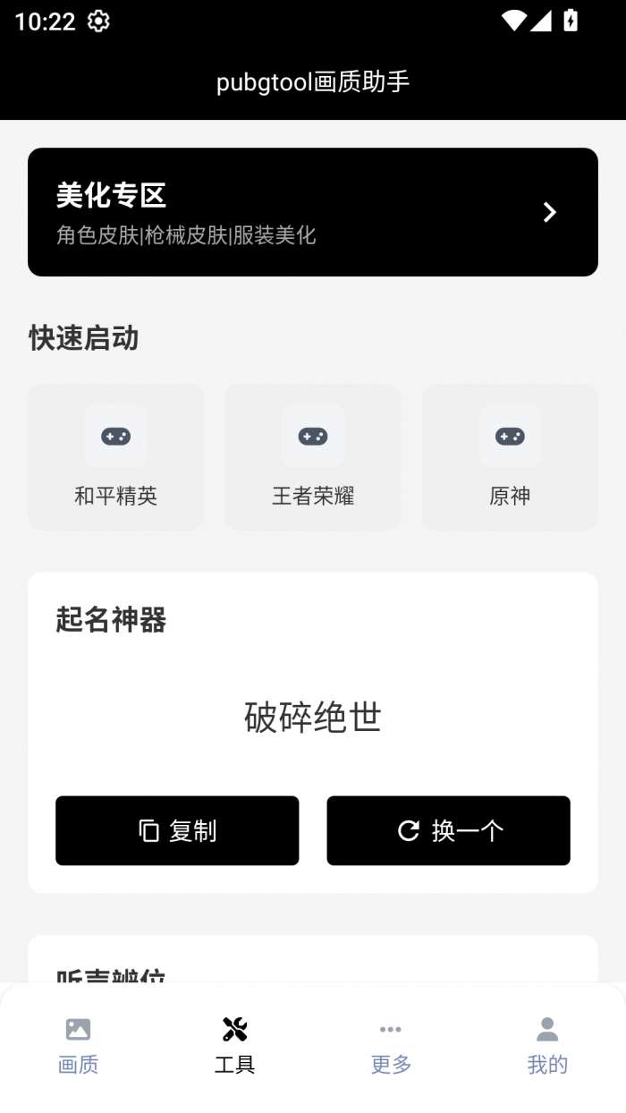 pubgtool 画质助手120帧下载免费截图