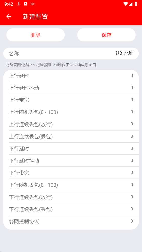 和平弱网 参数瞬移截图