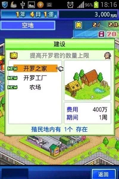 开罗之星物语手机版截图