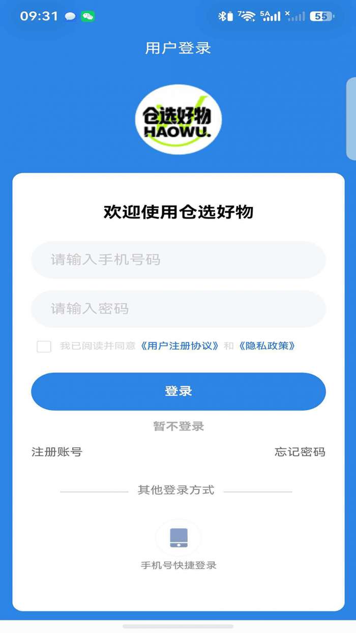 云仓仓选好物截图