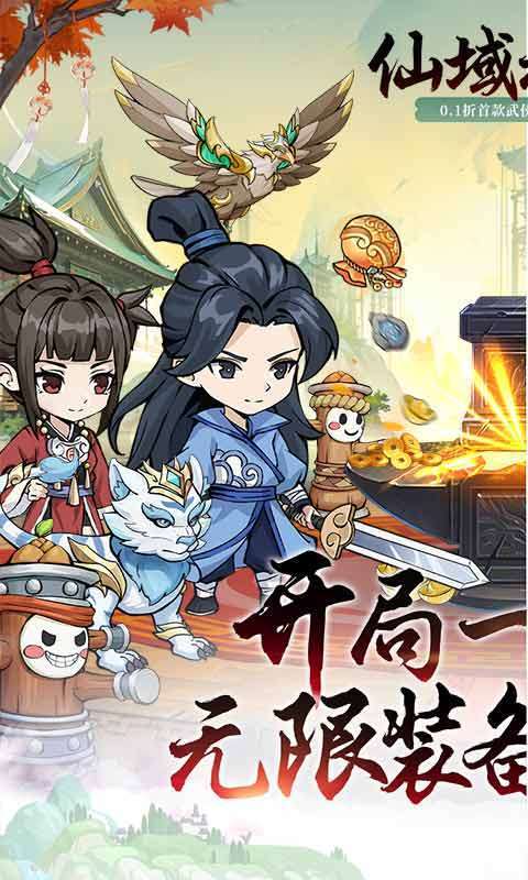 仙域无双(0.1折乱披风锤法)截图