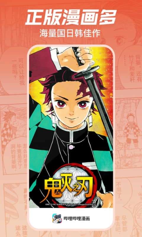 哔哩哔哩漫画 2026最新版截图