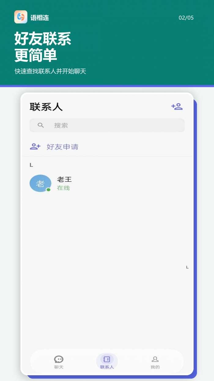 语相连截图