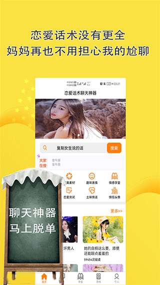 恋爱话术聊天神器截图