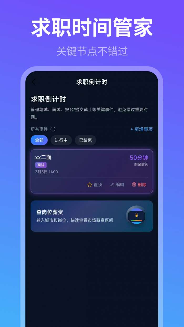简历Tips求职宝典截图
