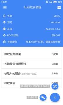 Su谷歌安装器截图