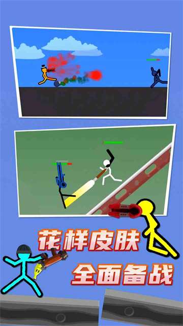 火柴人对决 官方版截图