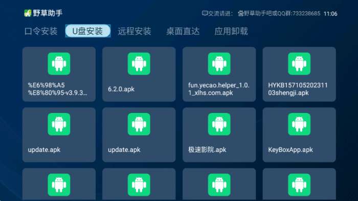 野草助手 智能电视下载app截图