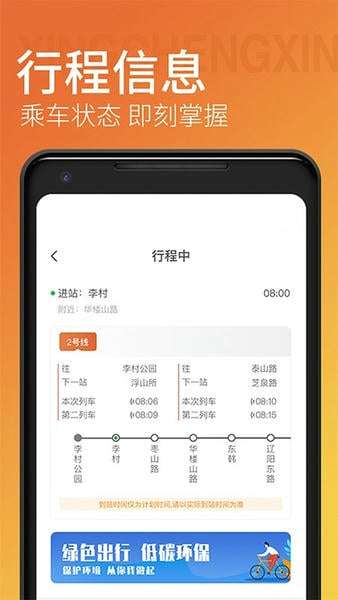 青岛地铁 最新版截图