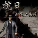 血战上海滩 手游版官方下载 v8081.21.6.2