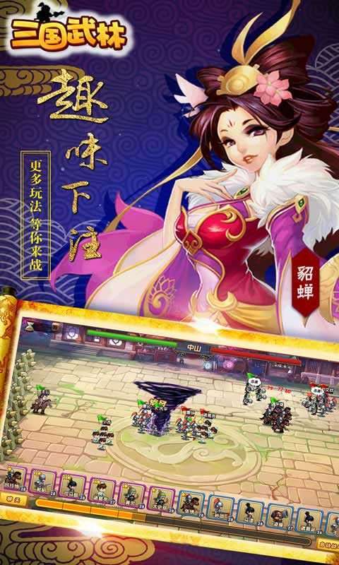 三国武林全武将截图