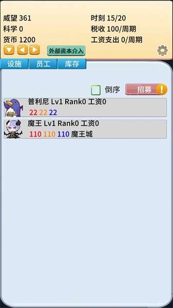 去魔王城上班截图
