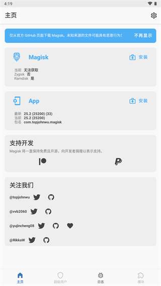 magisk狐狸面具 官方版截图