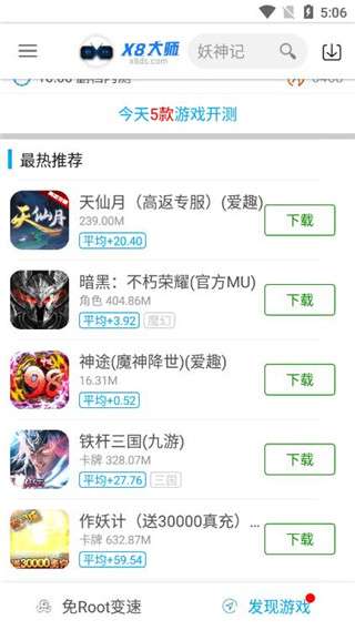 x8加速大师 官网最新版本截图