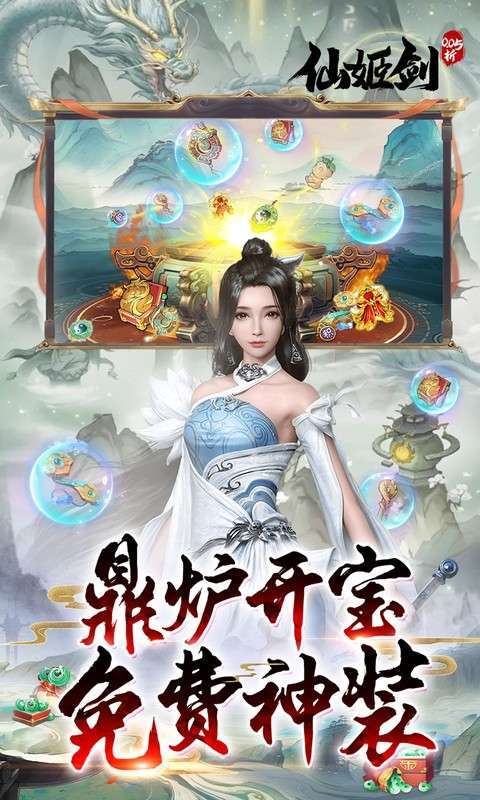 仙姬剑(0.05折天天送代金)截图