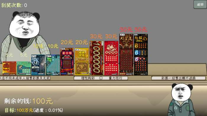 中国式彩票模拟器 手机最新版截图