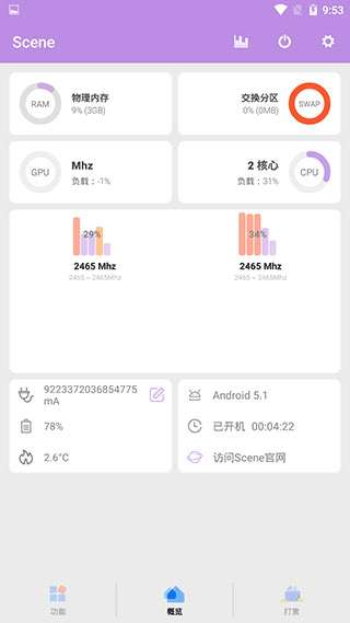 scene 官方下载最新版8.0.3截图