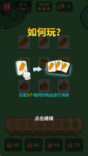 萌豚消消乐截图